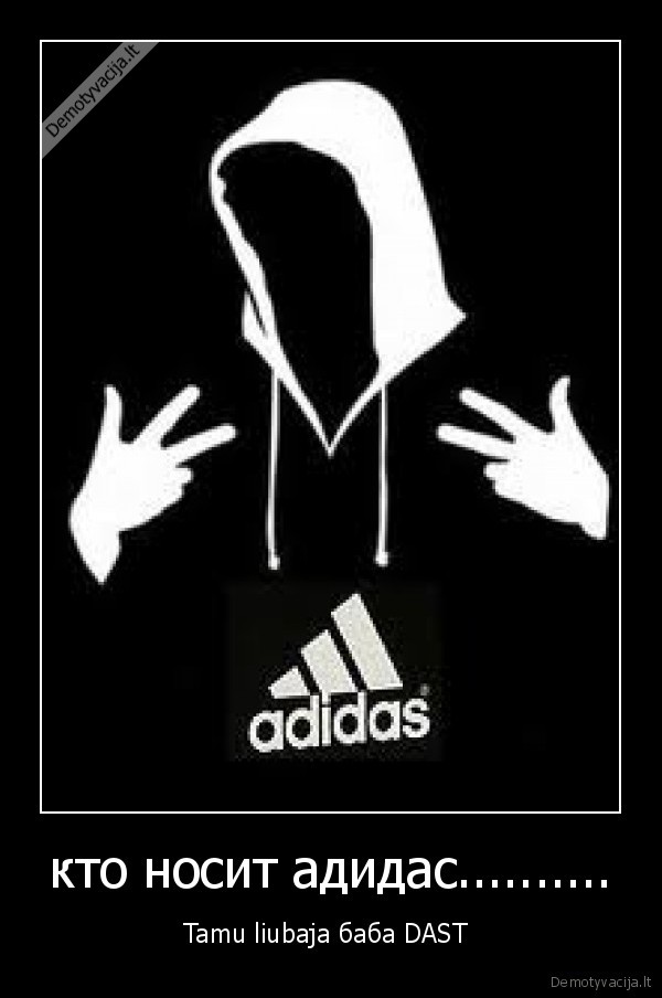 кто носит адидас..........