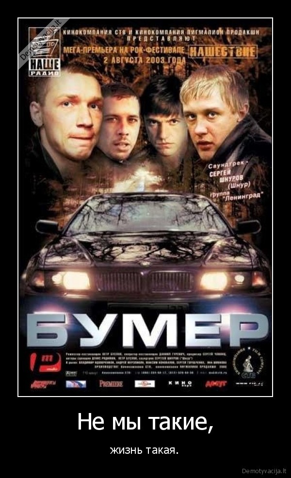 bumer, ne, mes, tokie, gyvenimas, toks, belekuoks, films, nakui