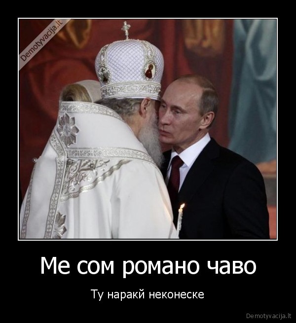 Ме сом романо чаво