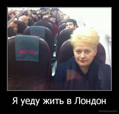 Я уеду жить в Лондон - 