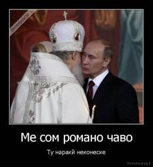 Ме сом романо чаво - Ту наракй неконеске