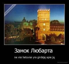 Замок Любарта  - ne visi lietuviai yra girdėję apie ją