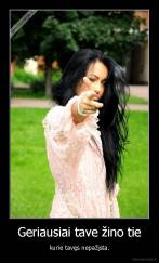 Geriausiai tave žino tie - kurie tavęs nepažįsta.