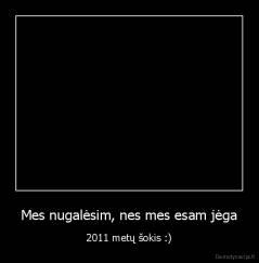 Mes nugalėsim, nes mes esam jėga - 2011 metų šokis :)