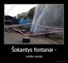 Šokantys fontanai - - rusiška versija